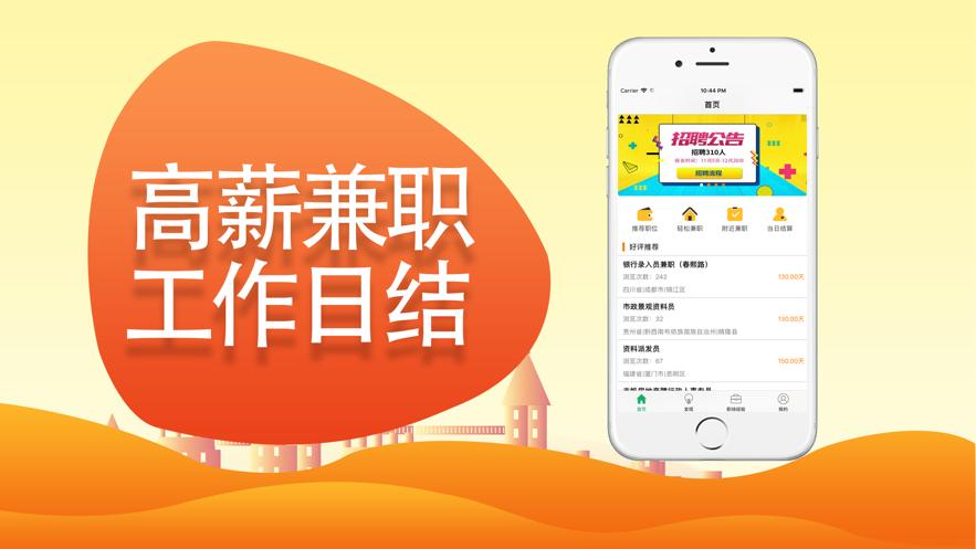 兼职邦