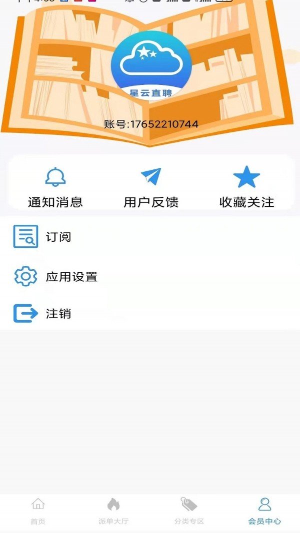 星云直聘 v1.0.1