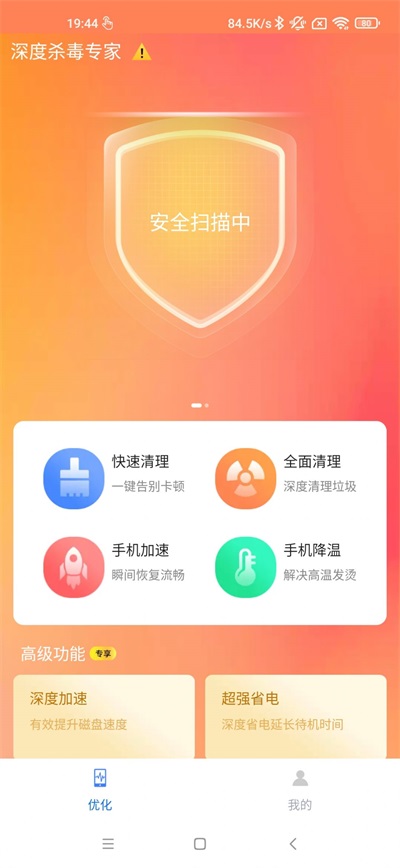 极速杀毒清理截图0