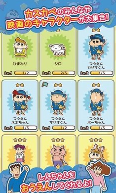 蜡笔小新跑酷2.7.2截图2