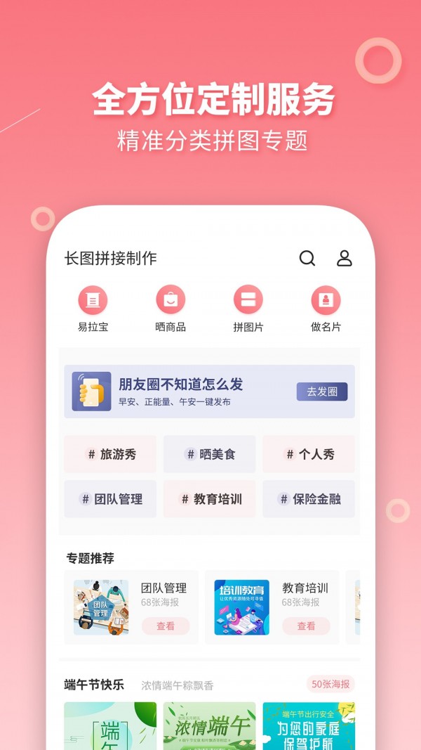 长图拼接制作截图1