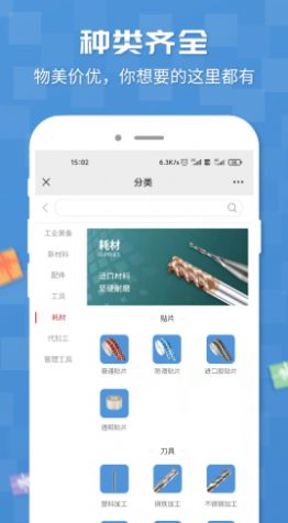 三特工业超市购物app官方版 截图2