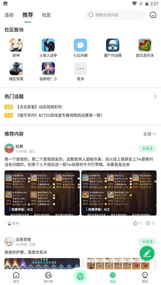 7723游戏盒不用实名认证版