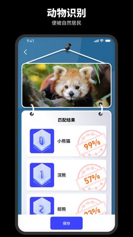 智能识别王截图0