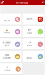 邮乐商家版截图1