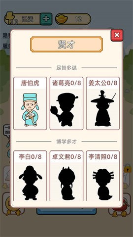 成语升官记正版截图0