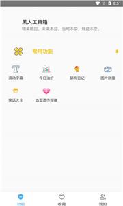 黑人工具箱