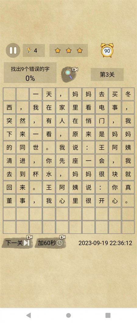 小日记找错