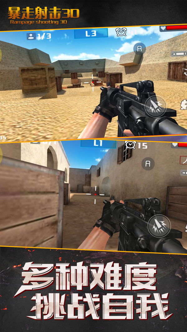 暴走射击3D截图0