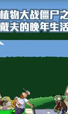 戴夫的晚年生活 中文版截图1