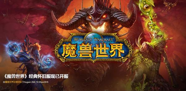 魔兽世界app