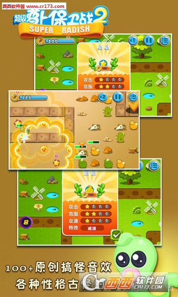 超级萝卜保卫战II最新版 1.2安卓版