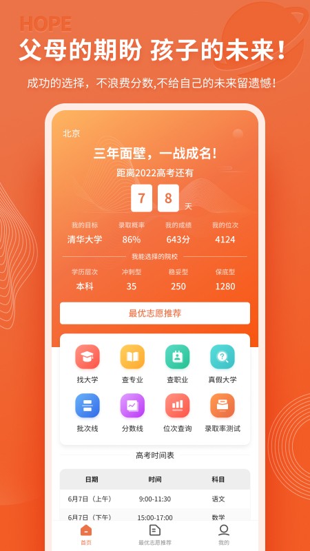 高考志愿直通车2023下载  v1.0.0
