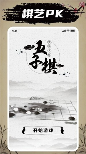 万宁五子棋截图2