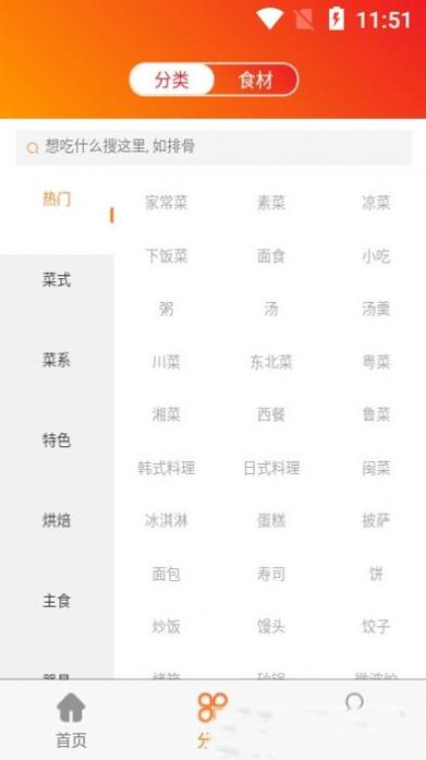 小山菜谱截图0