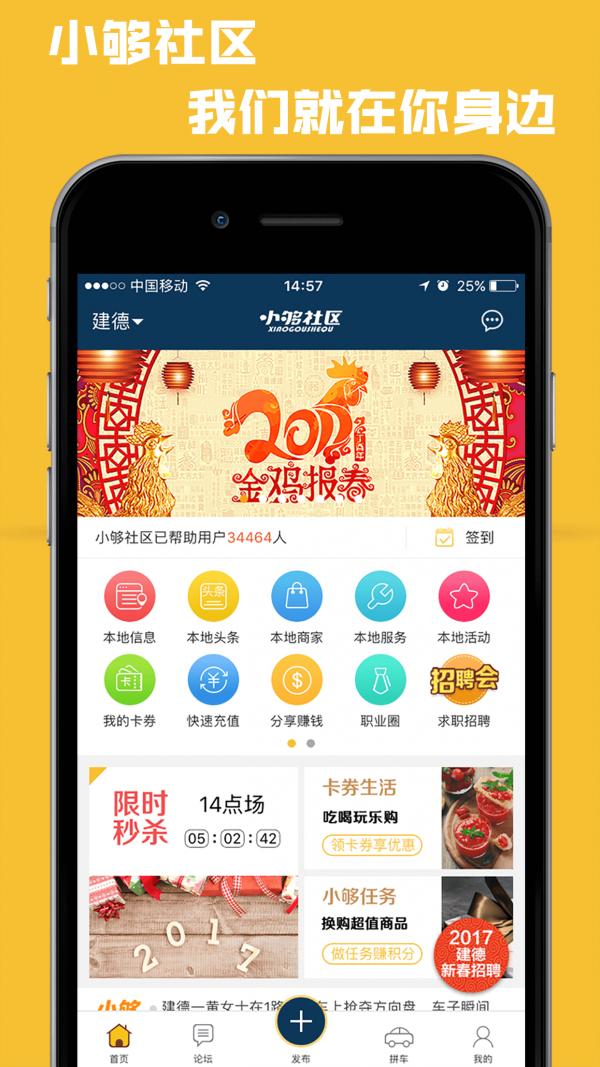小够社区截图0