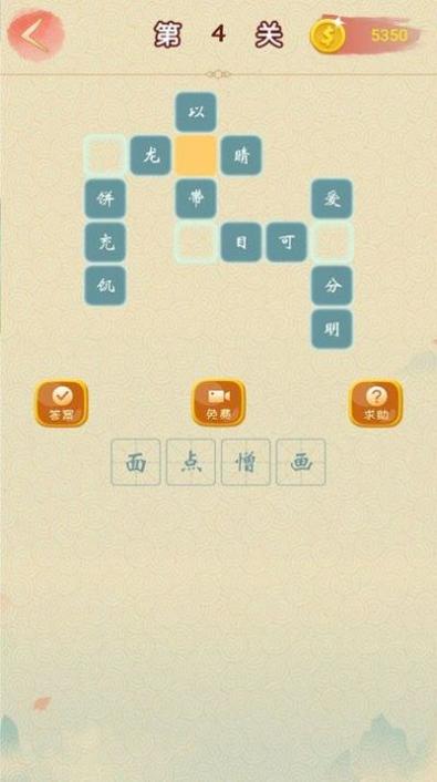 成语点点截图1