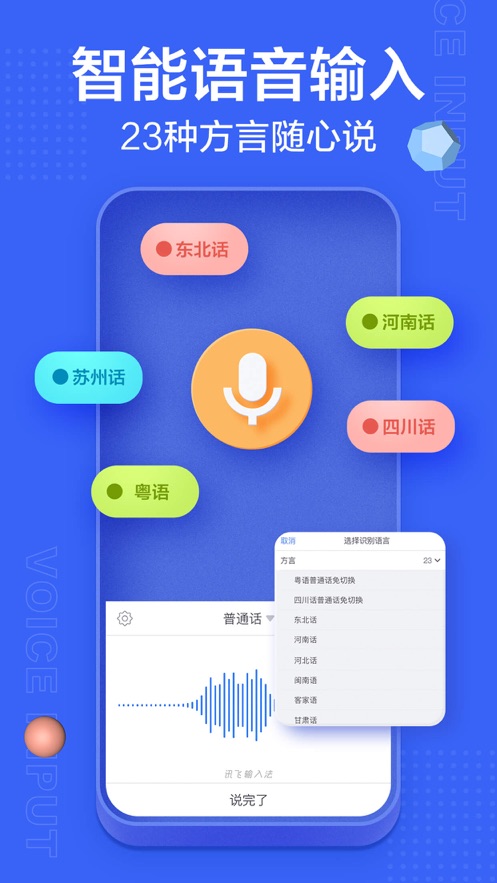 讯飞输入法.jpg