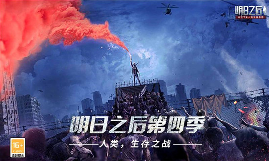 明日之后解锁版无限金条下载截图1