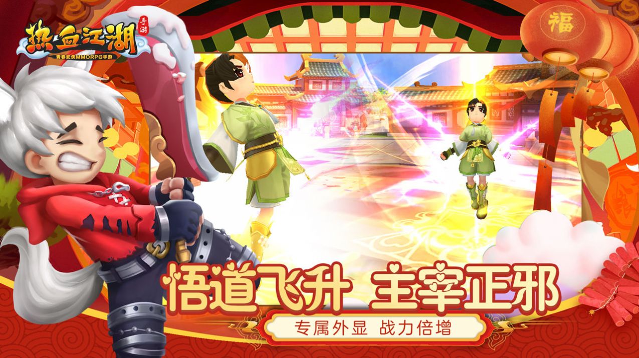 热血神武手游官方正版图片1