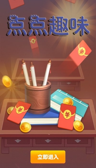 点点趣味截图2