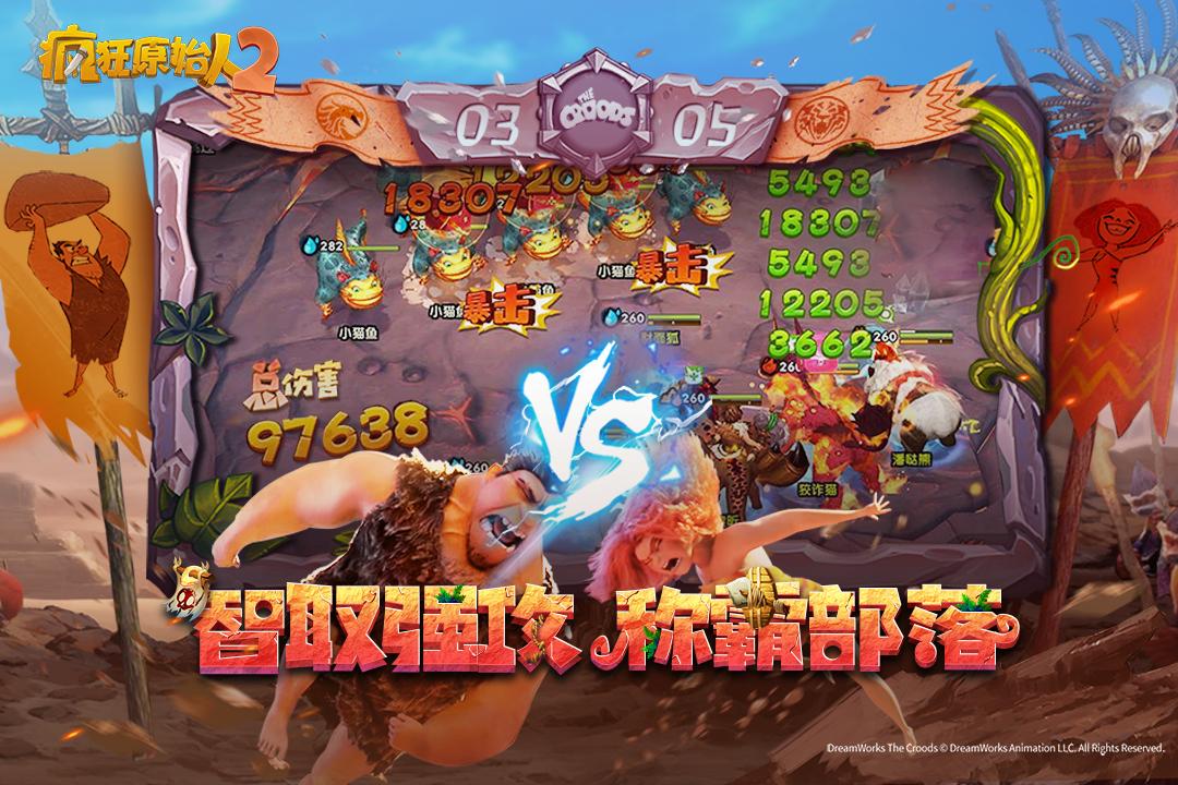 疯狂原始人2手游公测服 v2.4.0