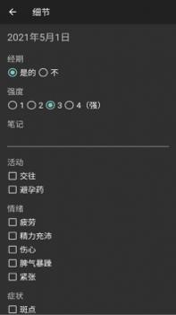 安果月经截图2