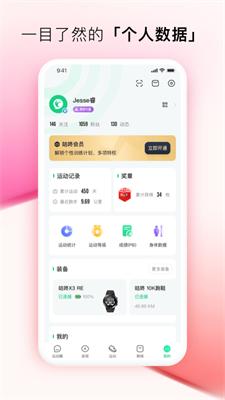 咕咚截图3