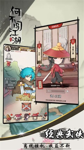 何不闯江湖 v13.2.0