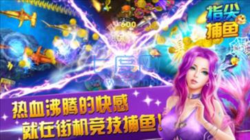 指尖捕鱼九周年截图2
