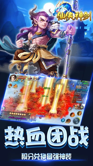 仙侠神剑截图1
