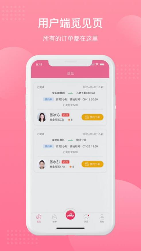 美尤出行截图0