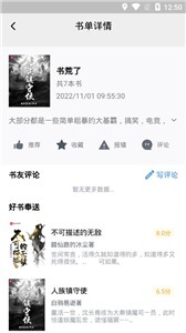 宝书小说安卓版截图1