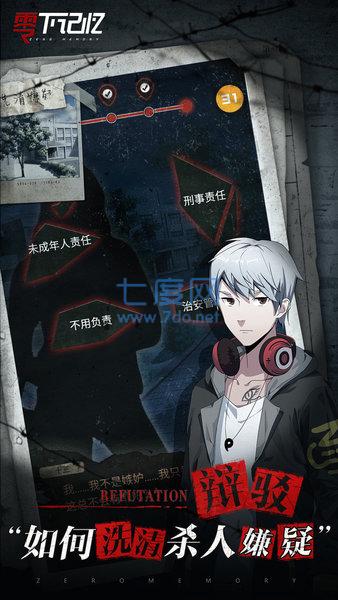 零下记忆全剧情解锁版截图2