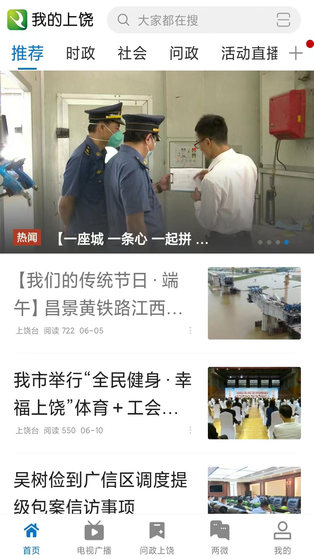 我的上饶截图1