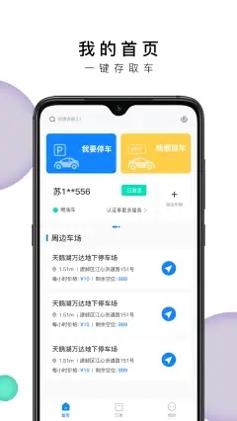 小白停车截图0