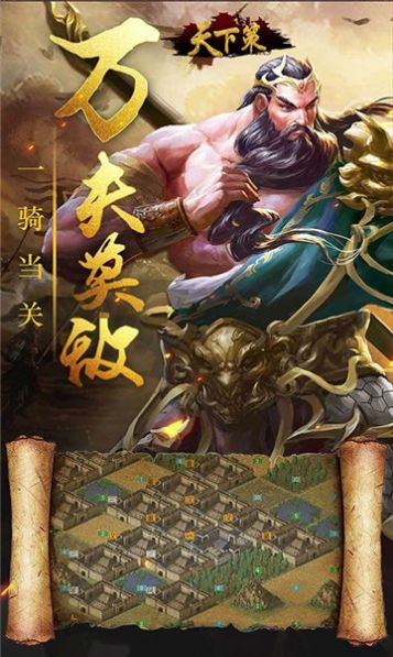 天下策群雄争霸手游官网正式版  v3.1.2