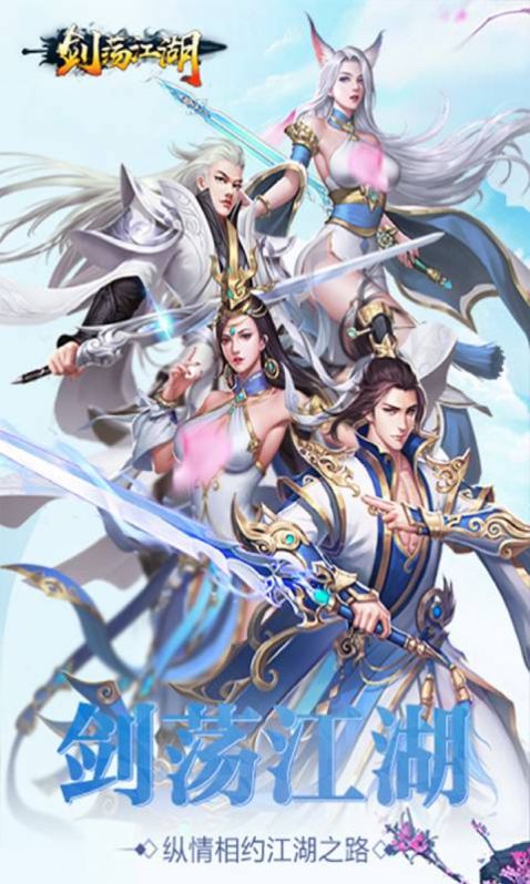 武林闲侠剑荡江湖手游官方版  v4.0.4