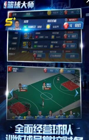 NBA篮球大师