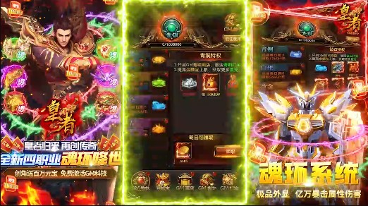 皇者返利版