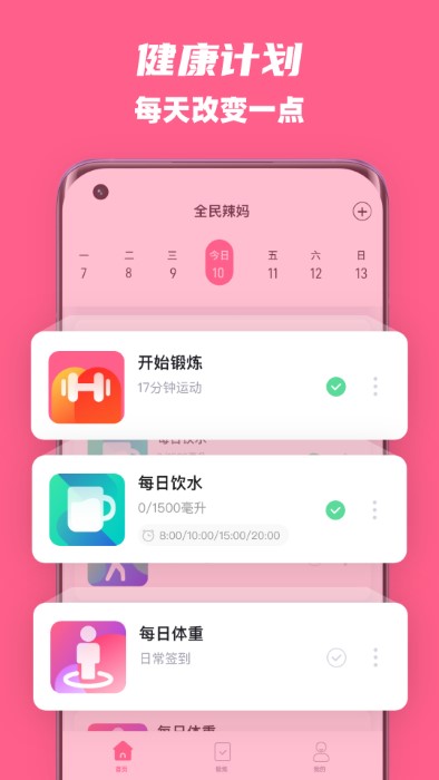 全民辣妈截图3