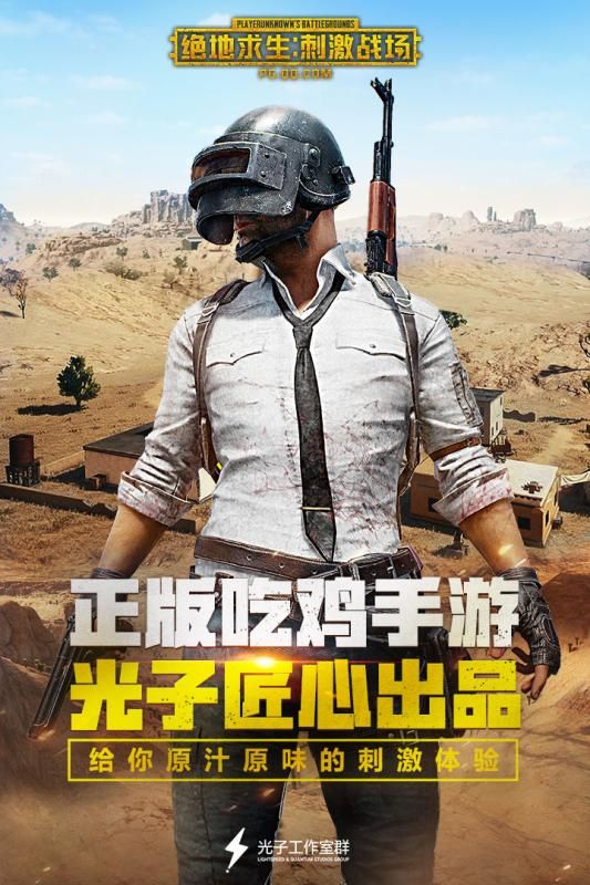 刺激战场热情沙漠官方网站下载最新版  v4.5.3