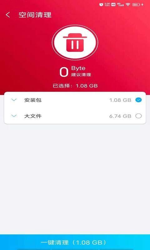 光棱清理管家截图0