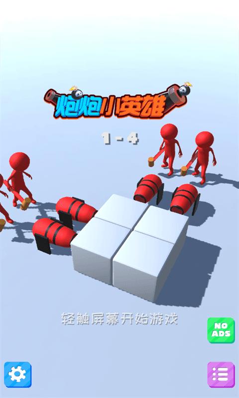 炮炮小英雄.png