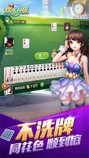 欢乐升级单机手游版截图2
