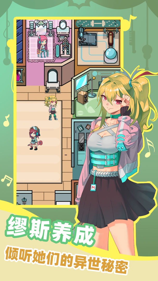 缪斯音街截图1