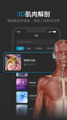 3D肌肉解剖app官方正版 截图0