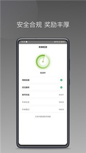 交运出行司机端截图2
