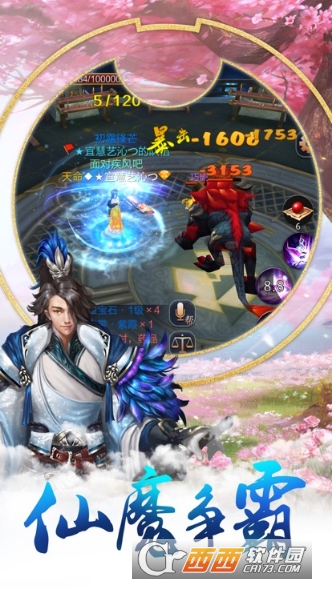 仙人传奇BT版 0.1.34.7