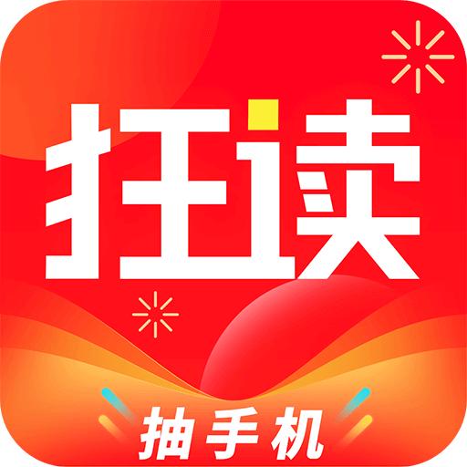 狂读小说